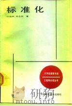 标准化（1988 PDF版）