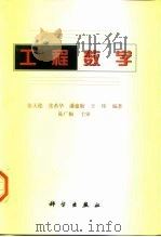 工程数学（1999 PDF版）