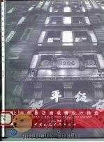 上海最新店面装潢设计精选  图集（1998 PDF版）