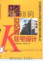 跨世纪的住宅设计（1998 PDF版）
