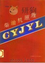 柴油机原理（1992 PDF版）