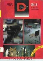 现代设计（1995 PDF版）