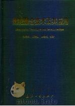 数据融合技术及其应用（1998 PDF版）