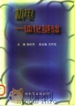 机电一体化基础（1997 PDF版）