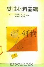 磁性材料基础（1988 PDF版）