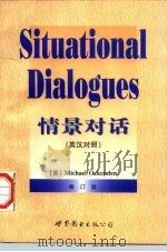 情景对话  修订本（1998 PDF版）