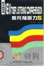 新托福听力  5（1998 PDF版）