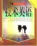 技术英语（1999 PDF版）