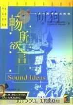 畅所欲言  高级英语听说教程（1999 PDF版）