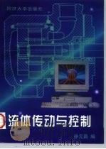 流体传动与控制（1998 PDF版）
