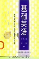 基础英语（1997 PDF版）