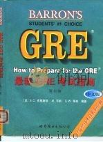 Barron's最新GRE考试指南  第11版（1999 PDF版）