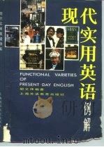 现代实用英语例解（1987 PDF版）