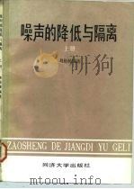 噪声的降低与预防  上（1985 PDF版）