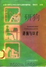 讲演与口才（1997 PDF版）