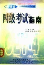 四级考试指南（1999 PDF版）