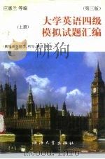大学英语四级模拟试题汇编（1992 PDF版）