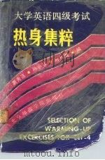 大学英语四级考试热身集粹（1991 PDF版）
