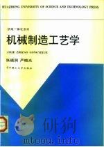 机械制造工艺学（1998 PDF版）