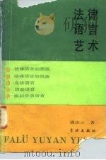 法律语言艺术（1989 PDF版）
