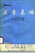 法学基础（1994 PDF版）