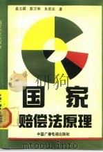 国家赔偿法原理（1990 PDF版）