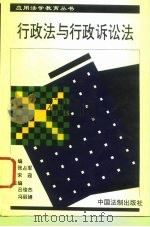 行政法与行政诉讼法（1996 PDF版）
