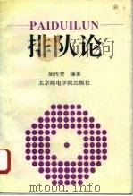 排队论（1994 PDF版）