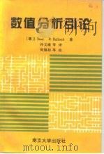 数值分析引论（1995 PDF版）