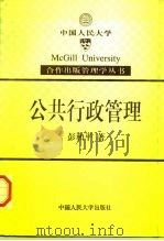 公共行政管理（1995 PDF版）