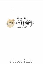 社会主义政治学说史（1992 PDF版）