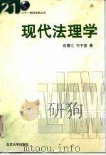 现代法理学（1999 PDF版）