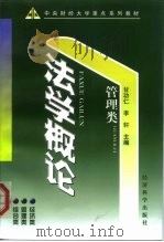 法学概论（1999 PDF版）