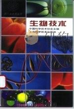 生物技术（1995 PDF版）