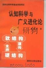 认知科学与广义进化论（1994 PDF版）