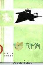 骑鱼飞行记（1986 PDF版）