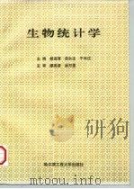 生物统计学（1996 PDF版）