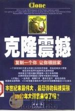 克隆震撼  复制一个你，让你领回家？（1997 PDF版）