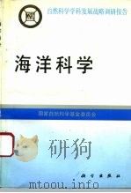 海洋科学（1995 PDF版）