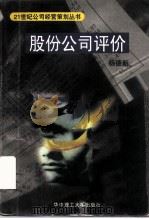 股份公司评价（1997 PDF版）