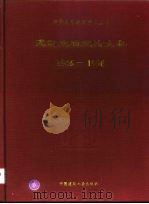 建筑史研究论文集（1996 PDF版）