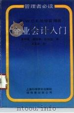企业会计入门（1993 PDF版）
