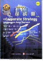 公司战略  英文版（1998 PDF版）