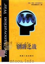 创新之战（1999 PDF版）