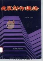 建筑创作理论（1995 PDF版）
