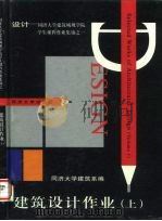 建筑设计作业  上（1998 PDF版）