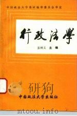 行政法学（1995 PDF版）