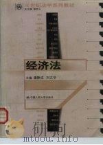 经济法（1999 PDF版）