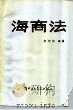 海商法（1988 PDF版）