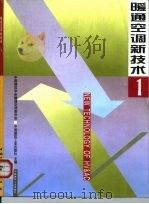 暖通空调新技术  1（1999 PDF版）